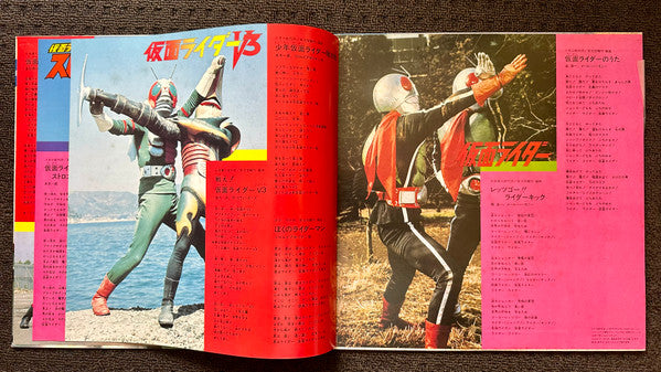変身! 仮面ライダー大集合　仮面ライダースーパー１新登場