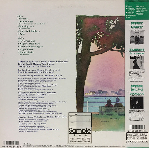 あぶない刑事 オリジナル・サウンドトラック 総集編