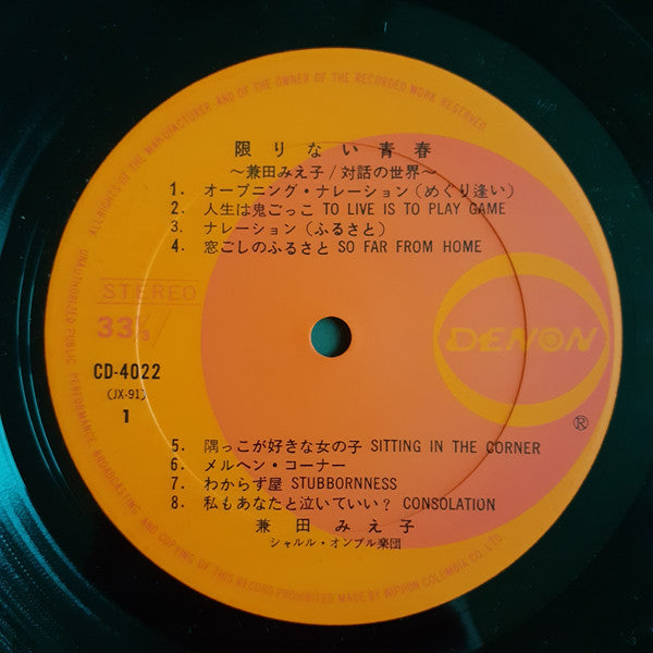 Young Days Forever = 限りない青春～兼田みえ子/対話の世界～