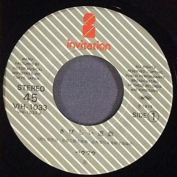 Release: さびしい遊戯-Vinyl-Japan-1978-VIH-1033-12584723