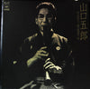 Goro Yamaguchi - 琴古流尺八 三曲名曲選　第一集 (2xVinyl, LP, Album) Very Good (VG) / Good Plus (G+)