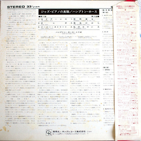 Release: The Seance-Vinyl-Japan-1970-SR-3079-14549075