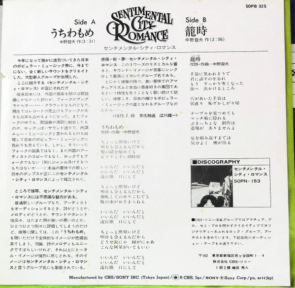 Release: うちわもめ = Uchiwamome-Vinyl-Japan-1975-SOPB-325-24422858
