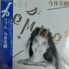 Miki Imai - ファム (LP, Album) - Very Good Plus (VG+) / Very Good Plus (VG+)