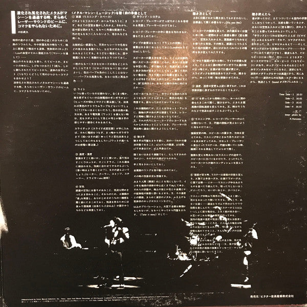 Metal Machine Music (The Amine β Ring) = メタル・マシン・ミュージック「無限大の幻覚」