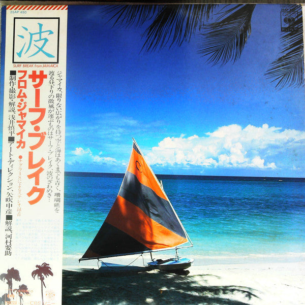 Release: Surf Break From Jamaica-Vinyl-Japan-1977-25AP 450-14549290