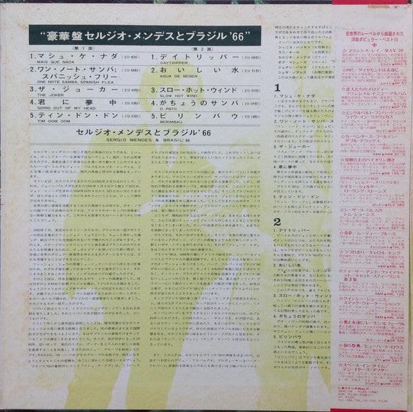 Herb Alpert Presents Sergio Mendes & Brasil '66 = 豪華盤 セルジオ・メンデスとブラジル'66