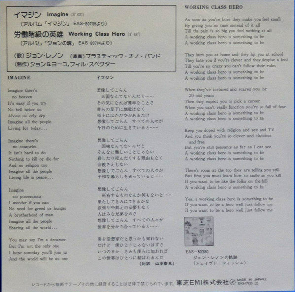 Release: Imagine-Vinyl-Japan-1977-EAS-17125-13190276