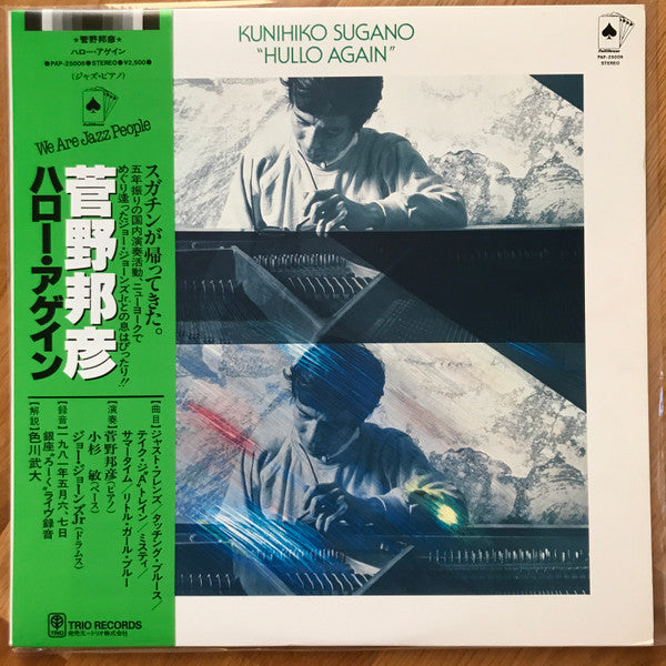 Master Release: Hullo Again by Kunihiko Sugano
