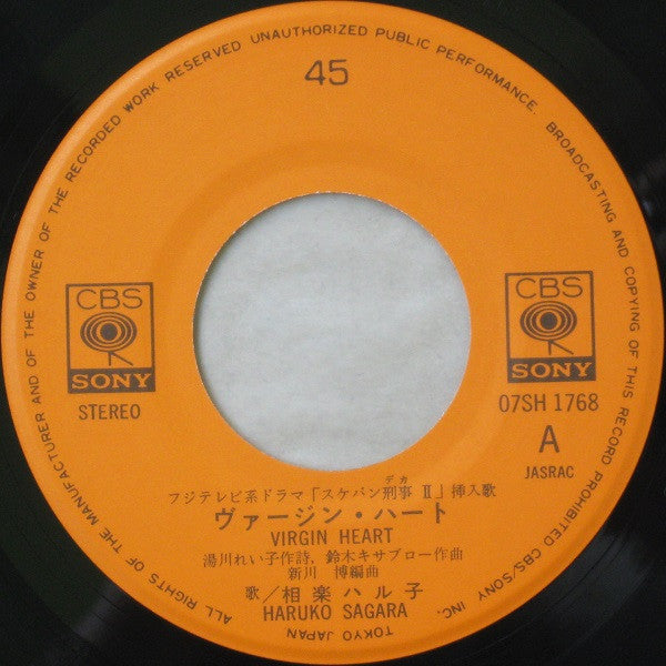 ヴァージン・ハート