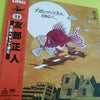 Masato Tomobe - 大阪へやって来た (LP, Album, Reissue) - Very Good Plus (VG+) / Very Good (VG)