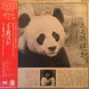 Ruriko Ohgami - ええ歌ばっか。 (LP, Album) - Very Good (VG) / Very Good (VG)