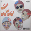 憂歌団 - UKA (Vinyl, LP, Album, Promo) Near Mint (NM or M-) / Very Good Plus (VG+)