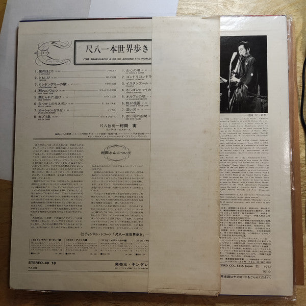 尺八一本歩き <中南米編> The Shakuhachi A Go Go Around The World