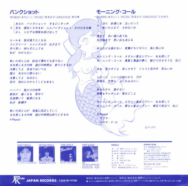 Release: Unknown Release-Vinyl-Japan-1987-7JAS-84-21867025