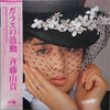 Yuki Saito - ガラスの鼓動 (LP, Album) - Very Good Plus (VG+) / Very Good Plus (VG+)