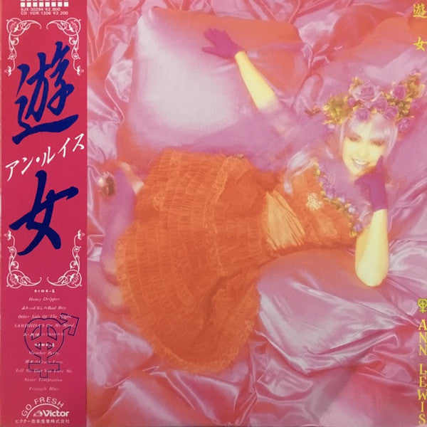 Master Release: 遊女 by Ann Lewis (2)