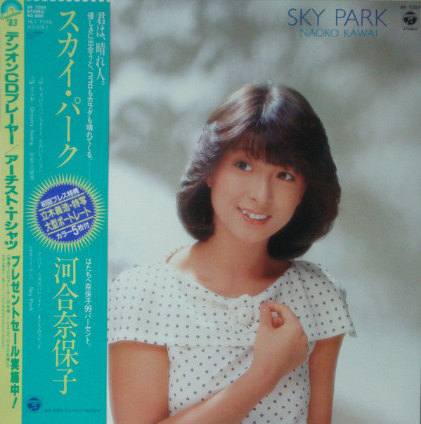 Sky Park = スカイ・パーク