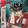 Various - バリバリ伝説 (Vinyl, LP) Very Good Plus (VG+) / Very Good Plus (VG+)