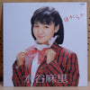 Mari Mizutani - ほがらか (LP, Album) - Very Good Plus (VG+) / Very Good Plus (VG+)