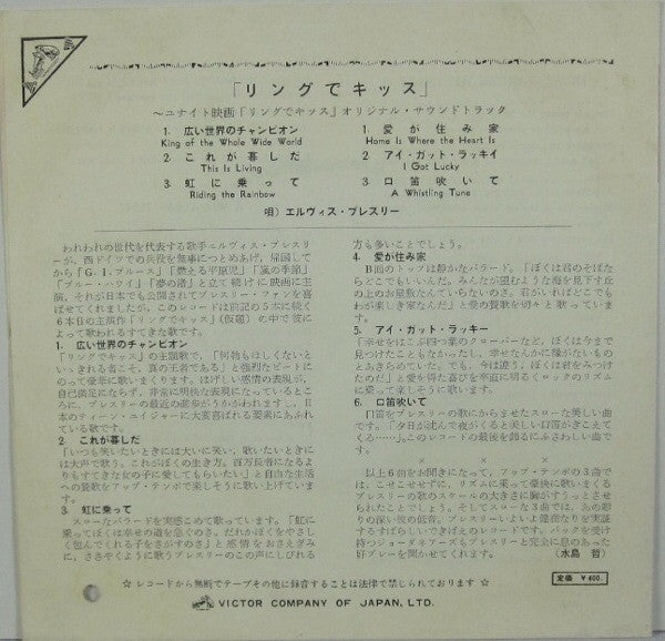 Release: Elvis Presley In Kid Galahad-Vinyl-Japan-1962-CP-1037-5436441