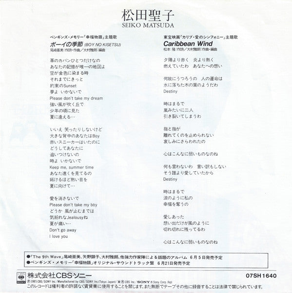 Master Release: ボーイの季節 = Boy No Kisetsu by Seiko Matsuda