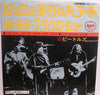 The Beatles - ジョンとヨーコのバラード = The Ballad Of John And Yoko / オールド・ブラウン・シュー = Old Brown Shoe (Vinyl, 7
