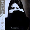 Taeko Ohnuki - Mignonne = ミニヨン (LP, Album, Stereo) - Near Mint (NM or M-) / Very Good Plus (VG+)