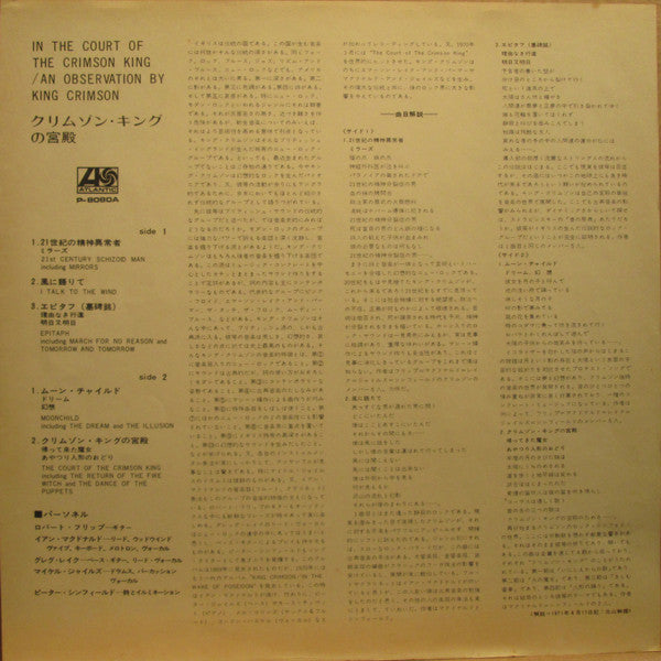 In The Court Of The Crimson King (An Observation By King Crimson)