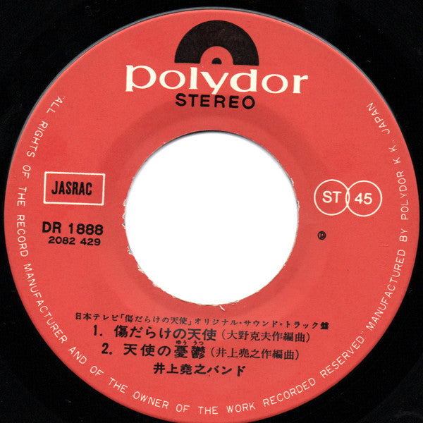 傷だらけの天使 主題曲集