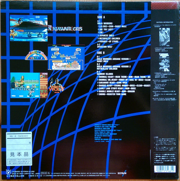Release: ニンジャウォーリアーズ -G.S.M. Taito 1- = Ninja Warriors -G.S.M. Taito 1--Vinyl-Japan-1988-C22B0001, C22B0001-9597582
