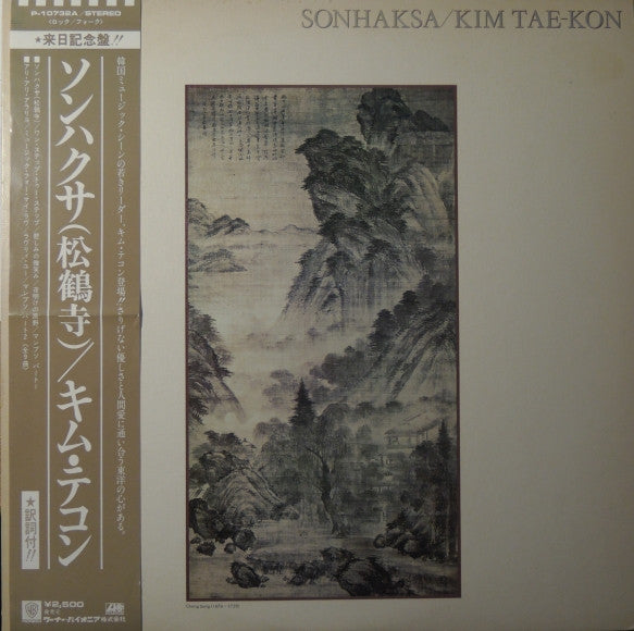 Master Release: ソンハクサ(松鶴寺) = Sonhaksa by Kim Tae Gon