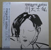 Megumi Satsu - Silicone Lady (LP, Album) - Very Good Plus (VG+) / Very Good Plus (VG+)