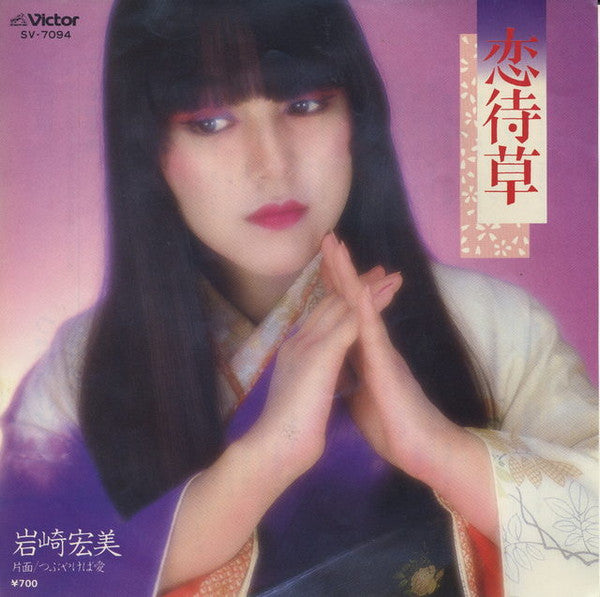 Release: Unknown Release-Vinyl-Japan-1981-SV-7094-8369564