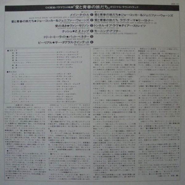 An Officer And A Gentleman - Soundtrack