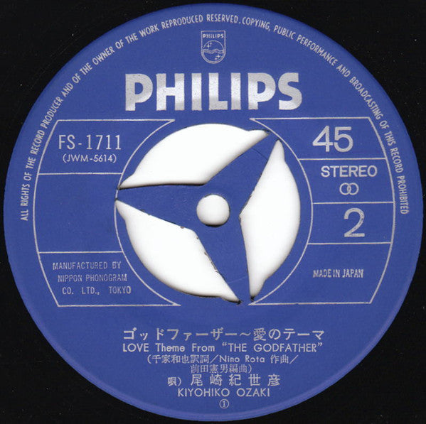 こころの炎燃やしただけで / ゴッドファーザー~ 愛のテーマ = Love Theme From "The Godfather"