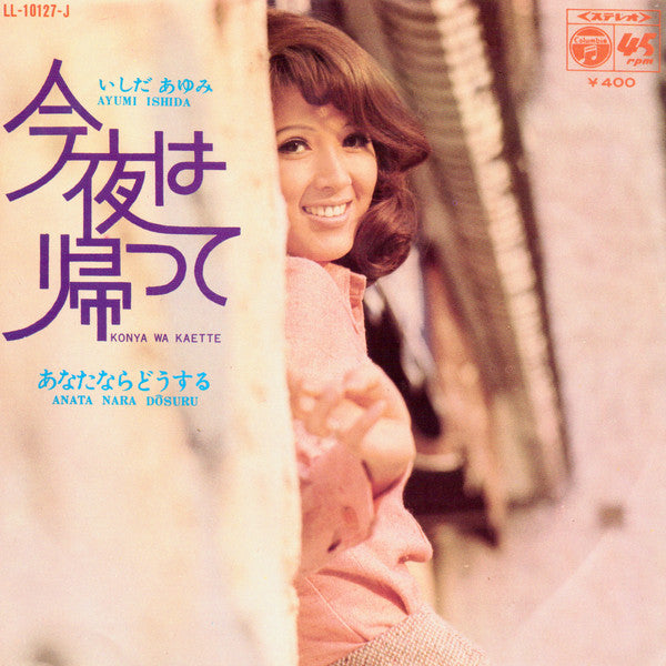 あなたならどうする = Anata Nara Dôsuru / 今夜は帰って = Konya Wa Kaette