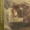 Toshifumi Hinata - Story (LP, Promo) - Near Mint (NM or M-) / Very Good Plus (VG+)