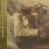 Toshifumi Hinata - Story (Vinyl, LP, Promo) Near Mint (NM or M-) / Very Good Plus (VG+)