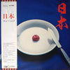 Tulip (2) - 日本 (Vinyl, LP, Album, Stereo) Very Good Plus (VG+) / Very Good (VG)