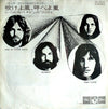 Pink Floyd - One Of These Days = 吹けよ風、呼べよ嵐 (Vinyl, 7