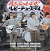 The Rolling Stones - 夜をぶっとばせ! = Let's Spend The Night Together / ルビー・テューズデイ = Ruby Tuesday (Vinyl, 7