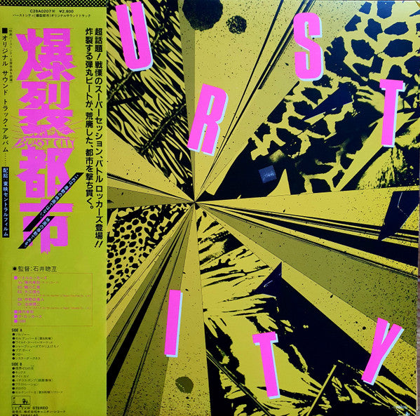Release: Burst City 爆裂都市 / O.S.T.-Vinyl-Japan-1982-C28A0207-3749777