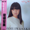 Hiromi Iwasaki - Touch Me = タッチ・ミー (Vinyl, LP, Compilation, Stereo) Very Good (VG) / Very Good Plus (VG+)