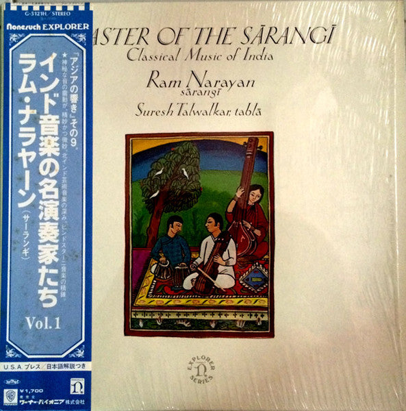 Release: Master Of The Sārangī  (Classical Music Of India)-Vinyl-Japan-1975-G-5121H-7270867