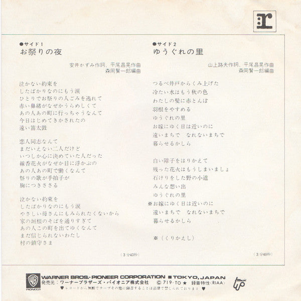 お祭りの夜 / ゆうぐれの里