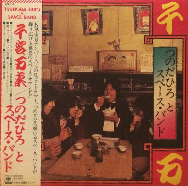 Master Release: 千客万来 by Captain "Hiro" & The Space Band