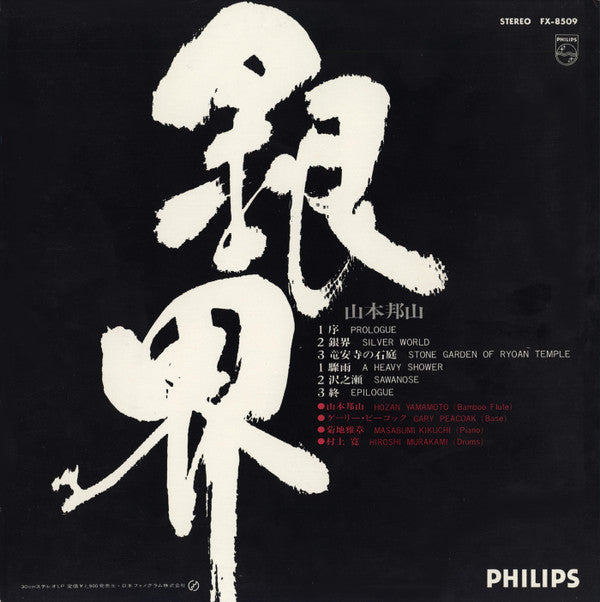 銀界 = Silver World