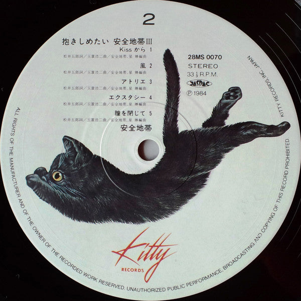 抱きしめたい / 安全地帯 III