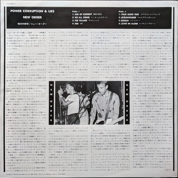 Power Corruption & Lies = 権力の美学